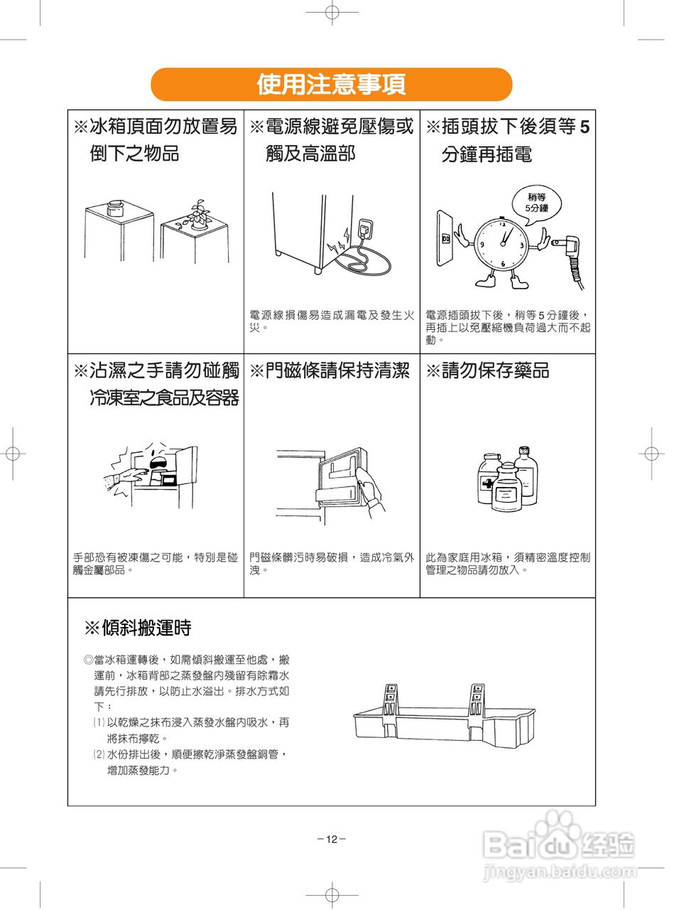 歌林KR-P350型电冰箱使用说明书