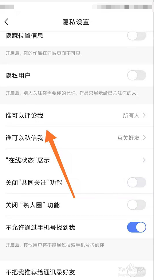 快手怎么选择评论好友