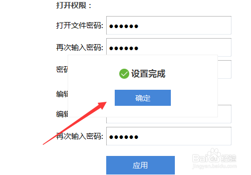 excel怎么设置文件密码