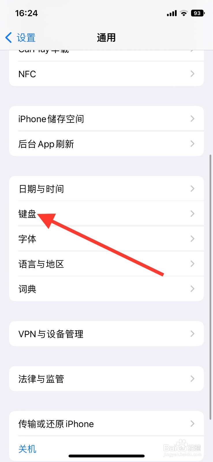 iOS系统键盘智能标点怎样关闭