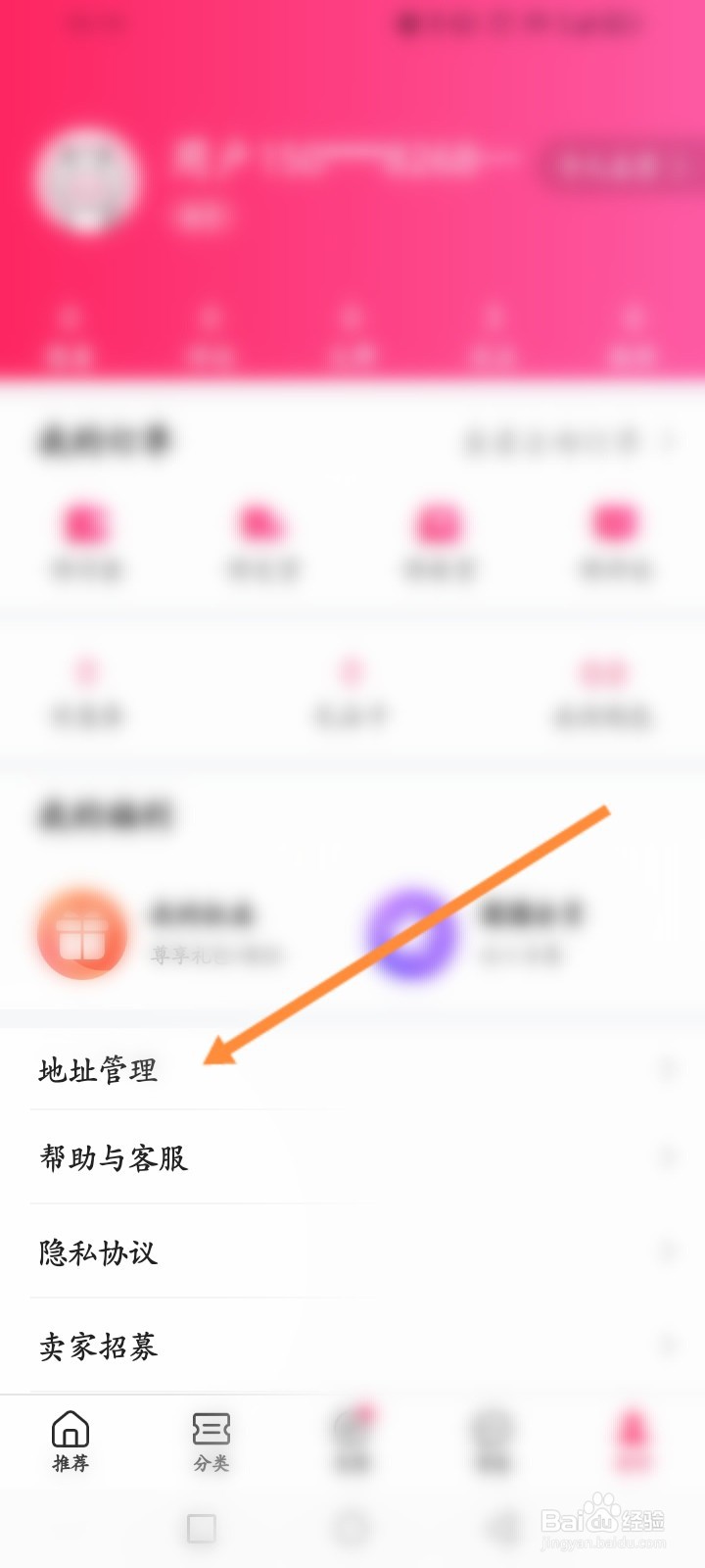 票牛软件怎么添加新地址