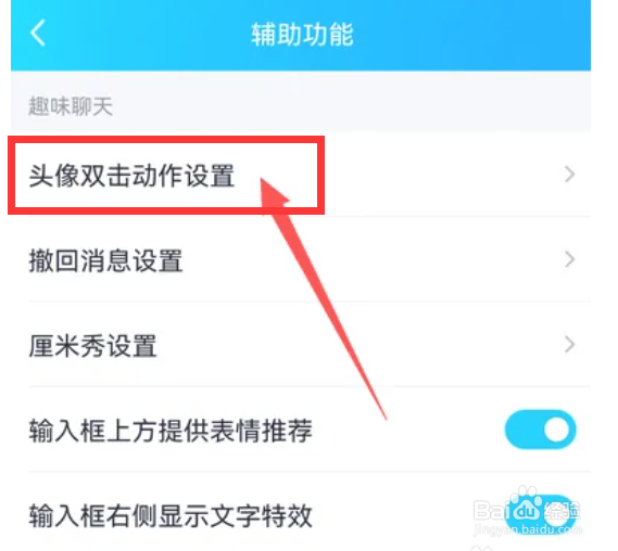 QQ在哪里开启头像双击动作