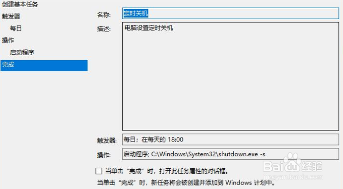 win10设置定时关机