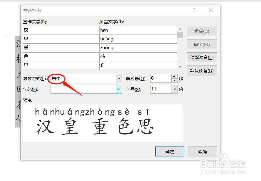 Word文档中，如何快速插入拼音