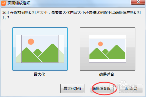 WPS演示文稿更改幻灯片大小