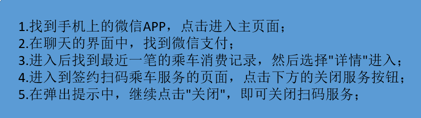微信如何关闭乘车码