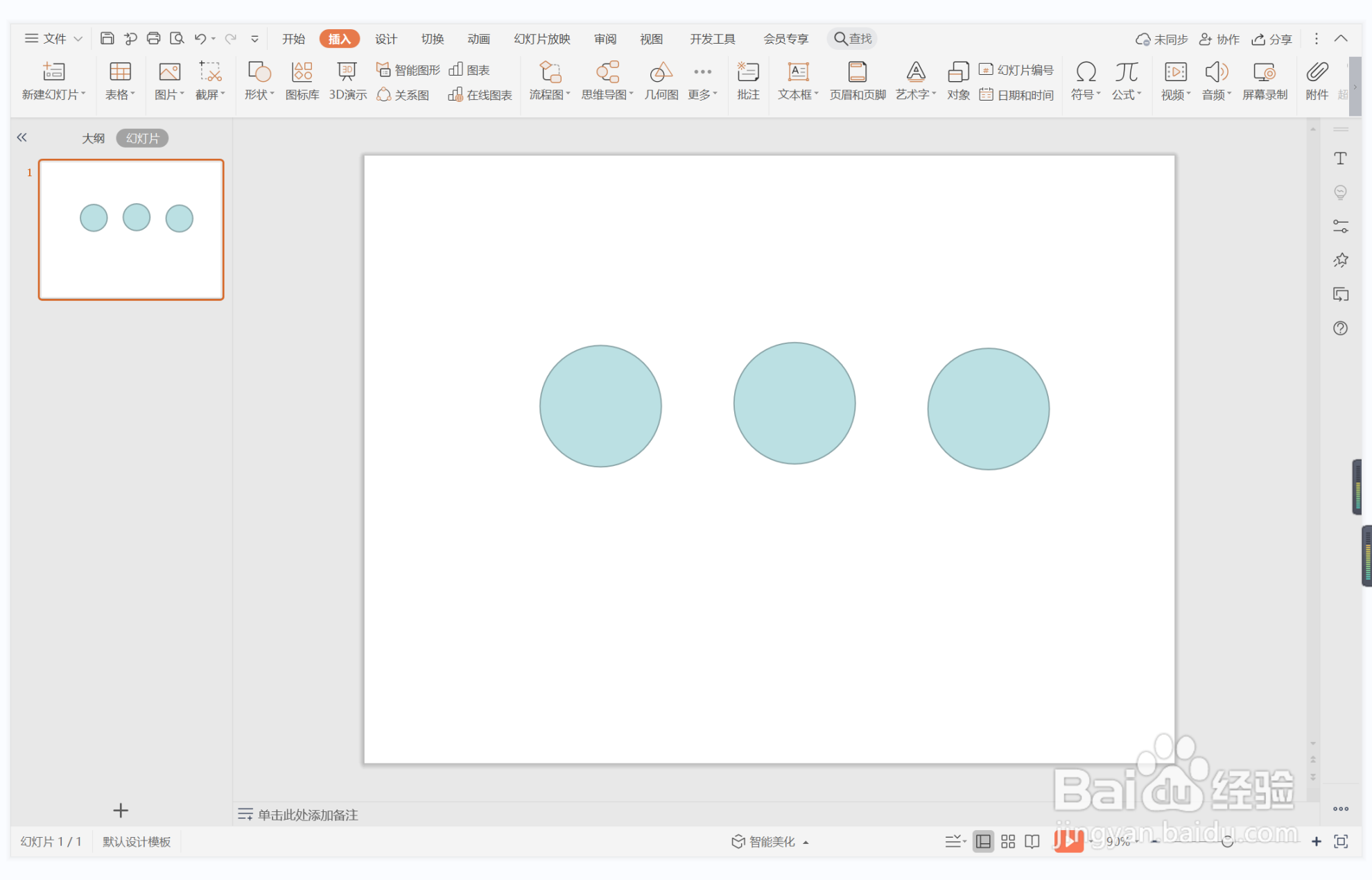 wps演示中如何制作一言九鼎型目录