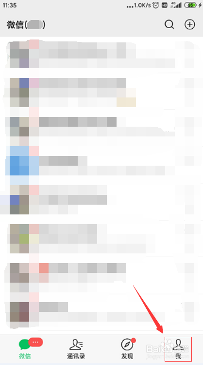 微信中如何修改别人添加我的方式