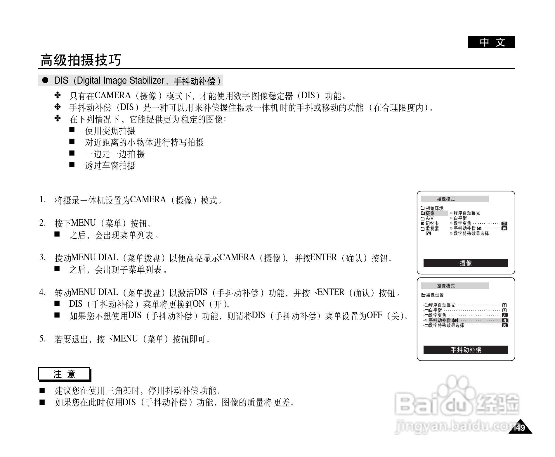 三星VP-D101数字摄录一体机用户说明书:[5]
