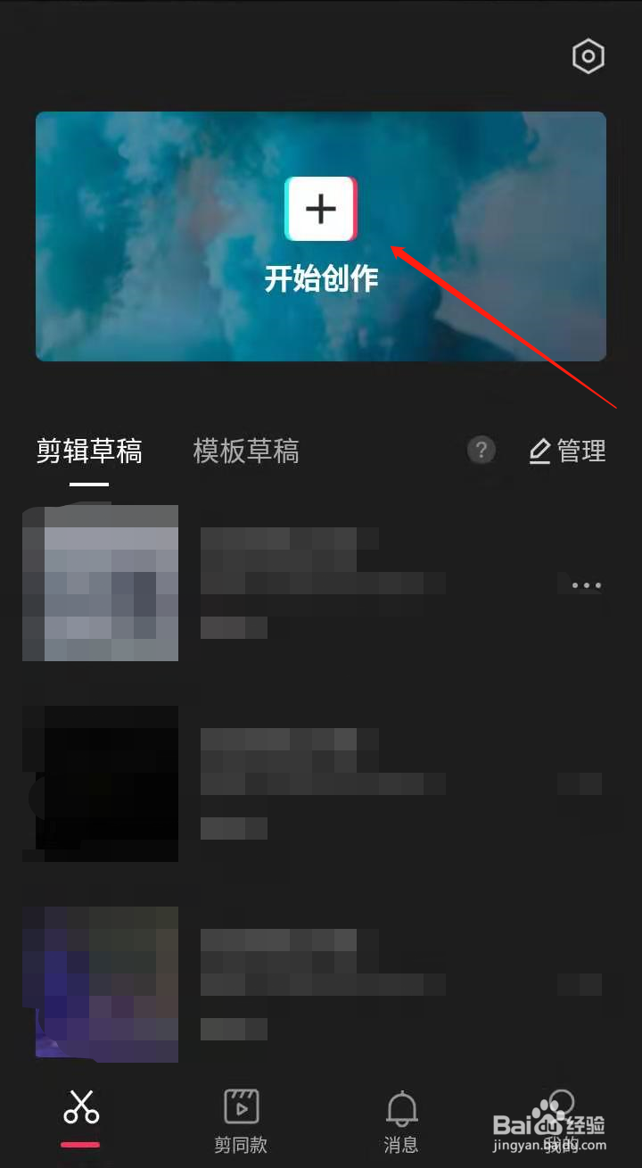 剪映app如何去掉视频片尾的水印?