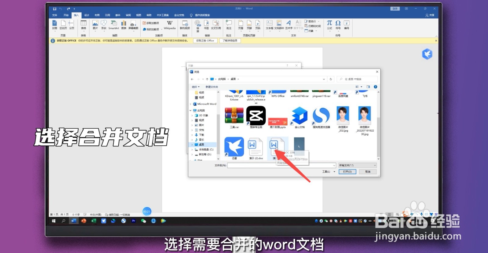 多个word合并成一个word