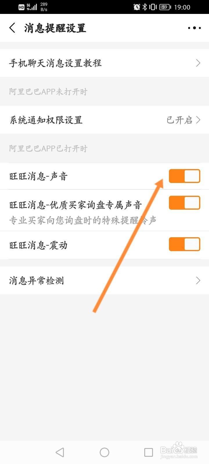 阿里巴巴软件怎么关闭旺旺消息的声音提醒功能