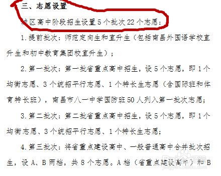 南昌中考志愿怎么填报