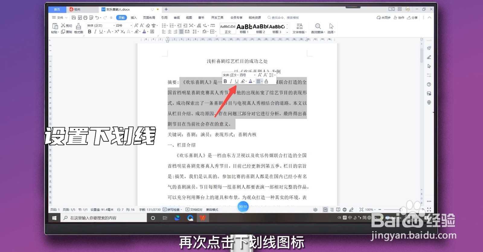 word取消红色下划波浪线