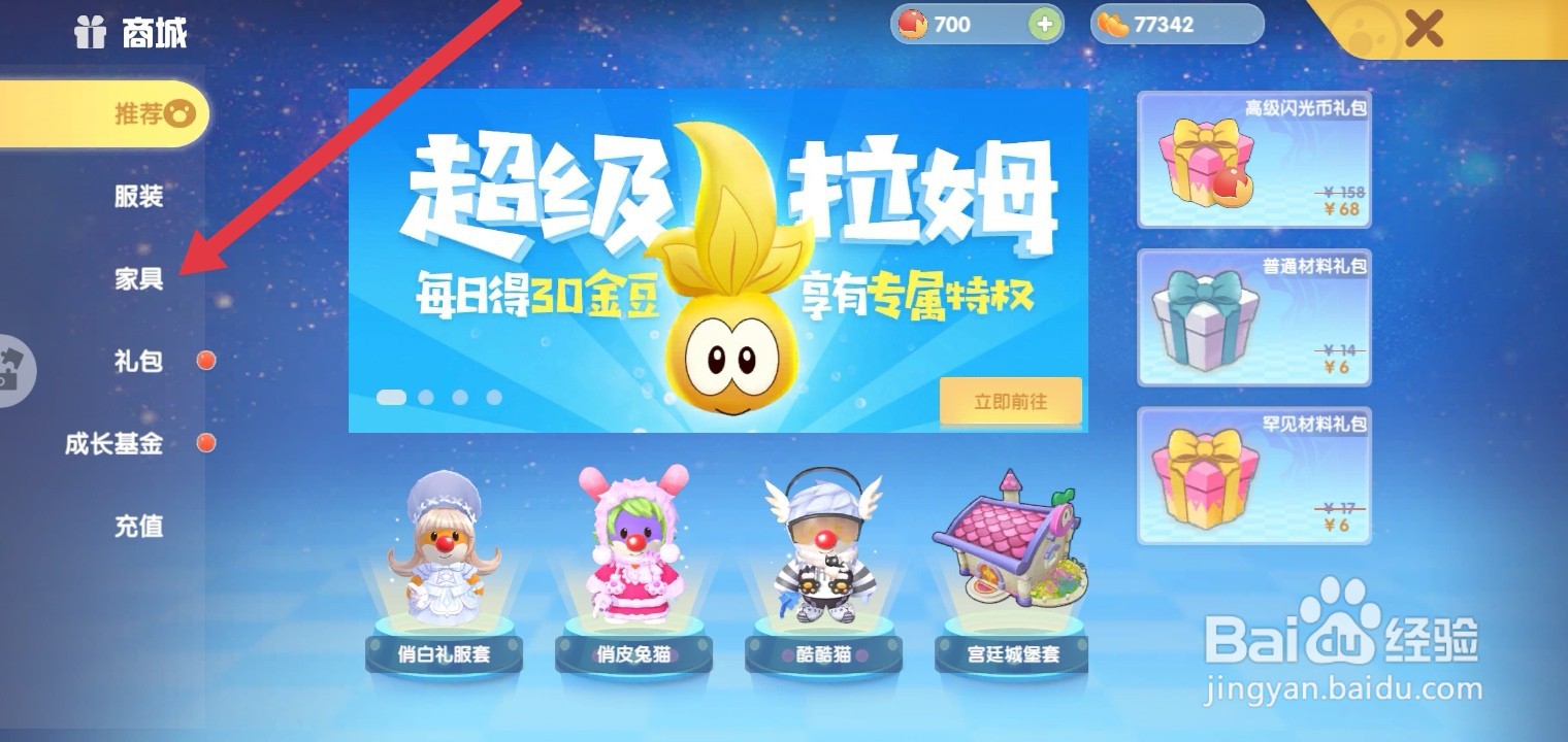 摩尔庄园气球浮灯怎么获得