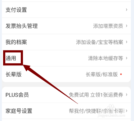 京东怎么关闭商业性短信息