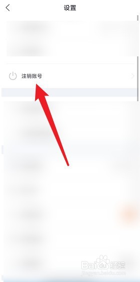 吉事办怎么注销账号