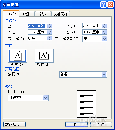 word怎么设置页边距