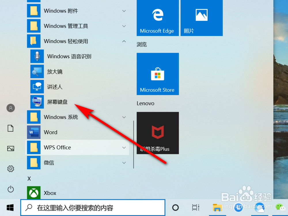 WIN10怎么打开屏幕键盘（电脑虚拟键盘）？