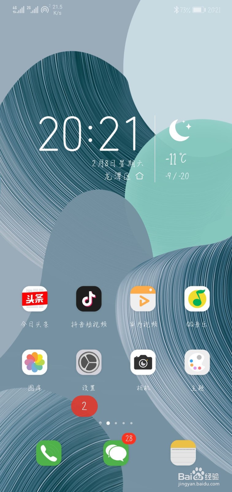 华为mate30pro短信怎么没有声音