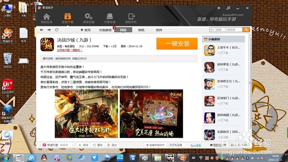 用电脑玩手游【决战沙城】