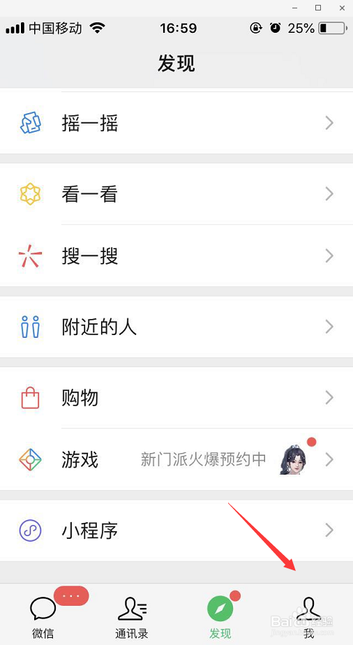 微信如何不让别人通过群聊添加好友