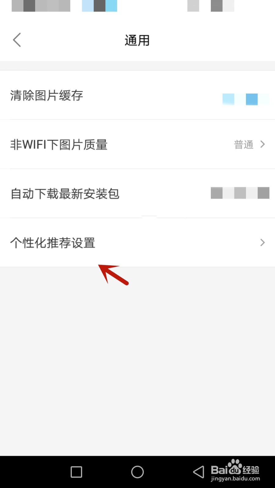怎么设置定丰个性化推荐功能