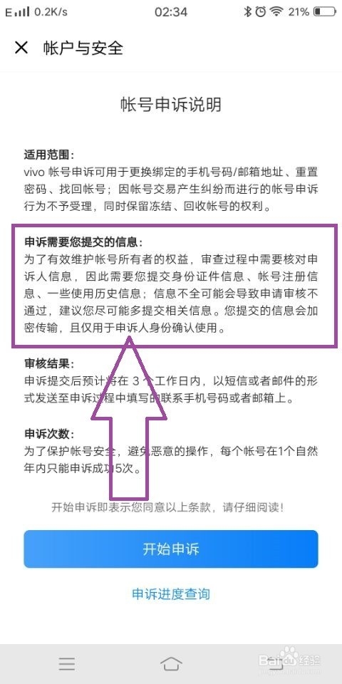 vivo账户如何换绑手机号?