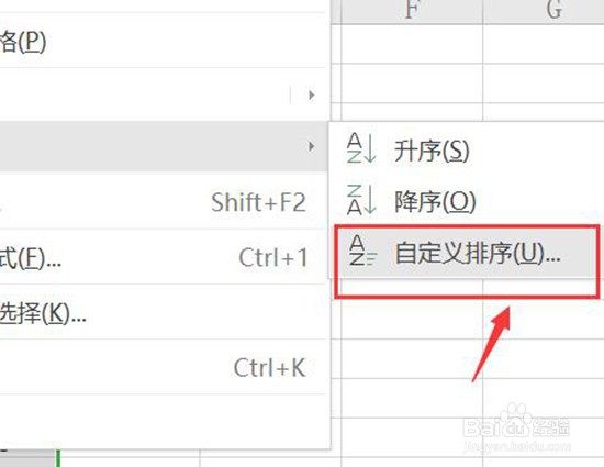 Excel如何进行多条件排序