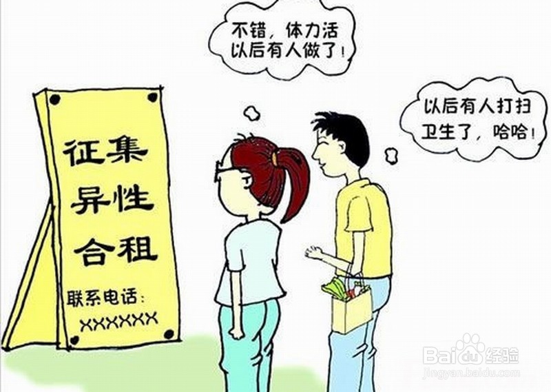 合租房屋要约定好哪些事 合租如何“约法三章”