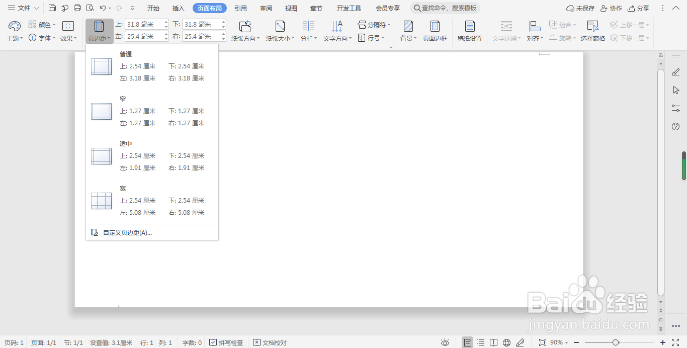 WPS word文档打印文档如何设置打印页面大小