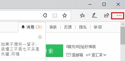 Edge浏览器更改搜索引擎的方法