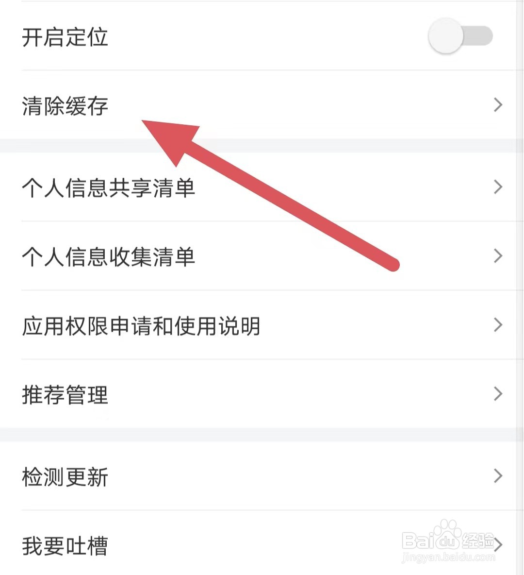 国美如何查看清除缓存