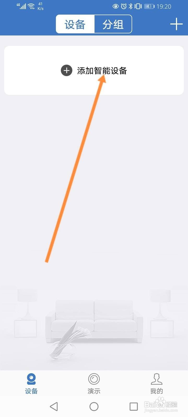 视优云手机怎么添加设备