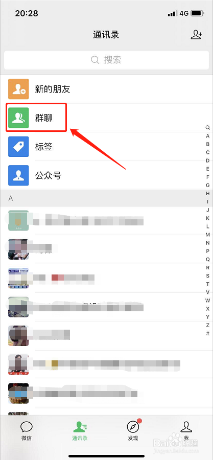 微信群消息如何设置免打扰