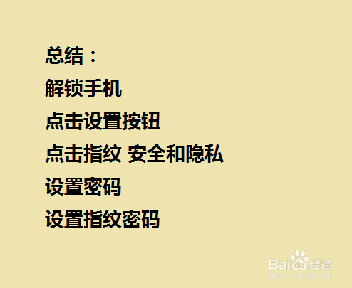 红米k30pro怎么设置指纹解锁密码