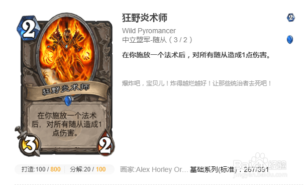 炉石传说砰砰计划冒险攻略清场篇（一）