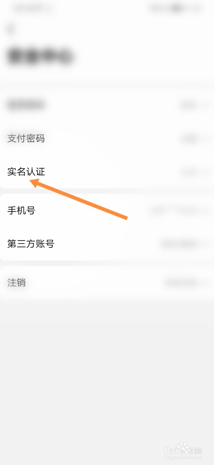 当当网怎样进行实名认证