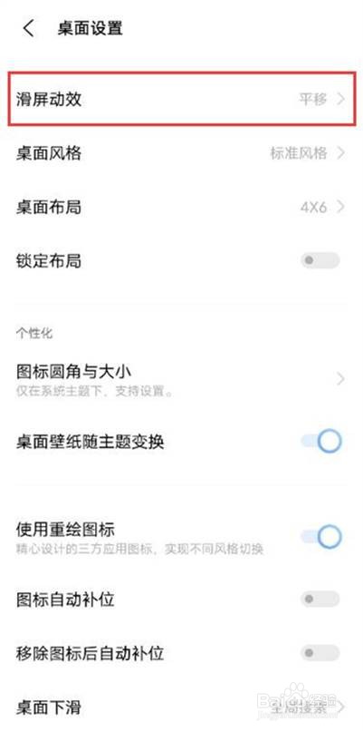 怎么设置vivoy53s翻页效果