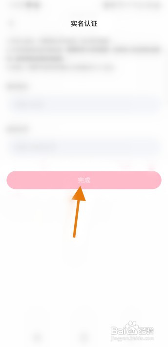 期伴该如何实名认证