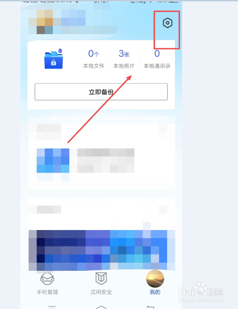 腾讯手机管家怎么设置后台保护？