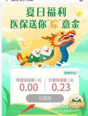 微信医保端午节活动红包怎么提现