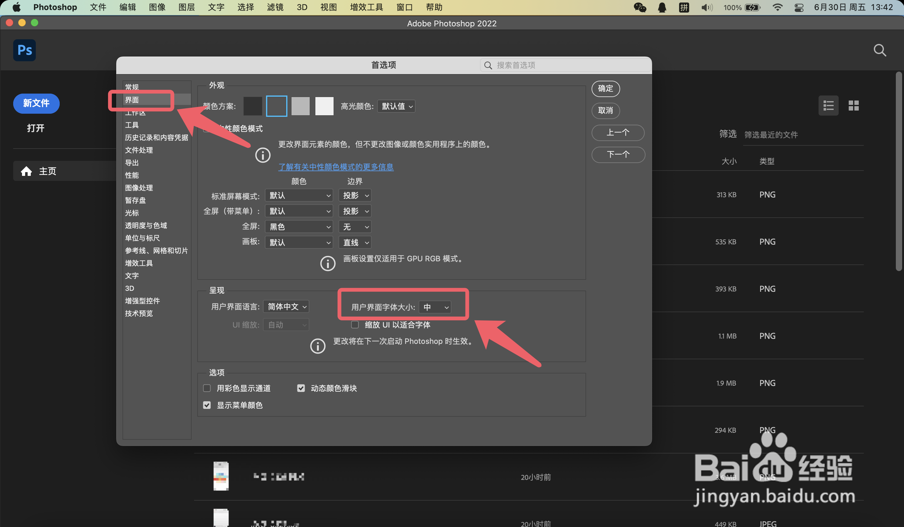 怎么调大photoshop的字体