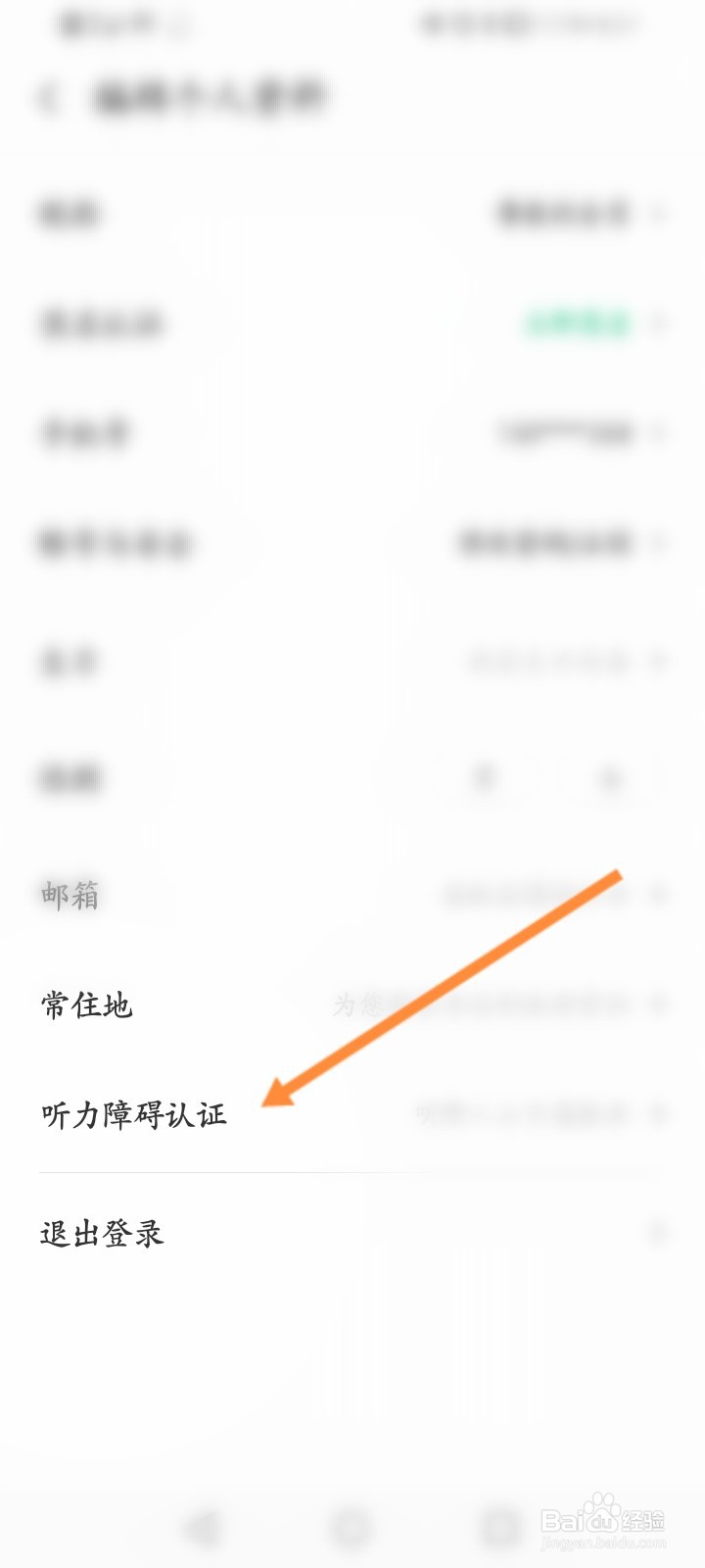 怎么进行同程听力障碍认证
