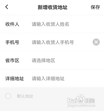 土豆雅思怎样增加收货地址