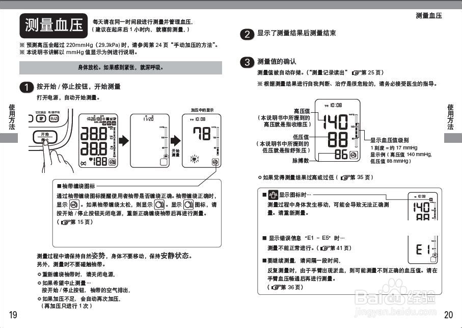 欧姆龙 血压计 说明书图片