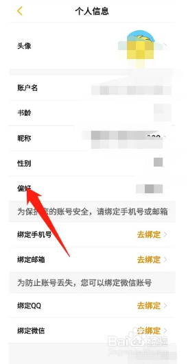 刺猬猫阅读如何设置偏好类型
