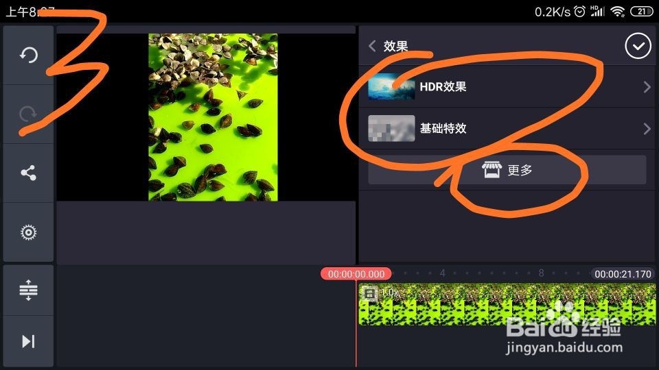 怎样给视频添加特效？