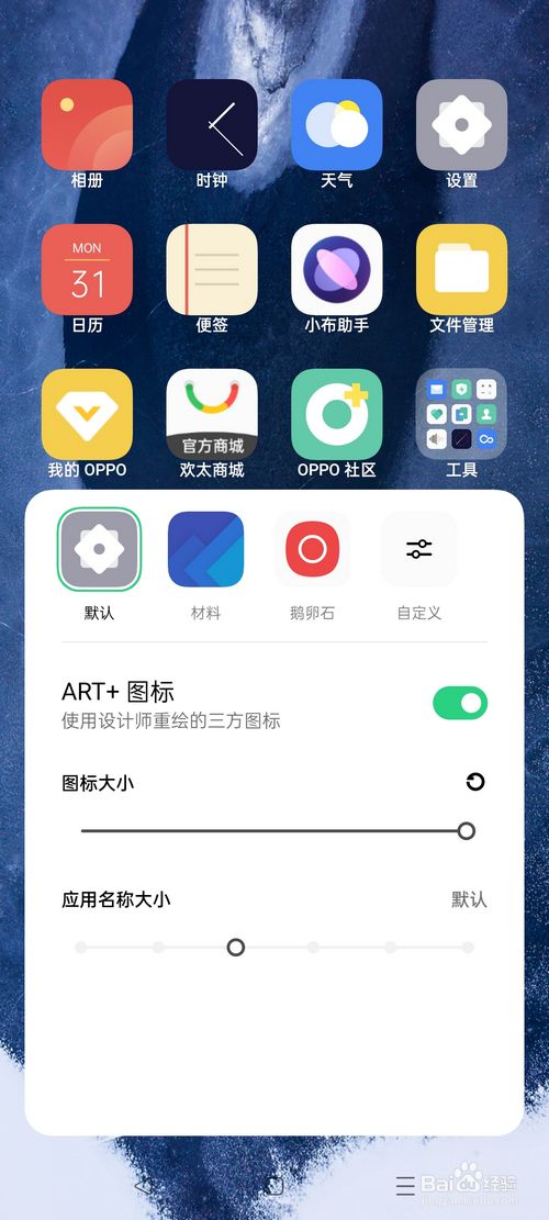 oppo 手机怎样放大桌面图标