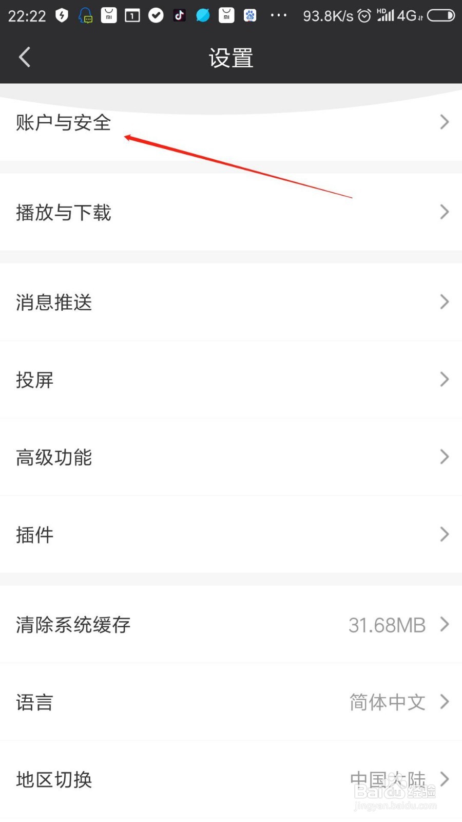 爱奇艺多个账号管理